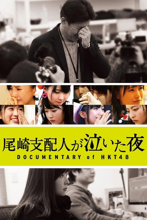 Documentary of HKT48 (2016) movie poster