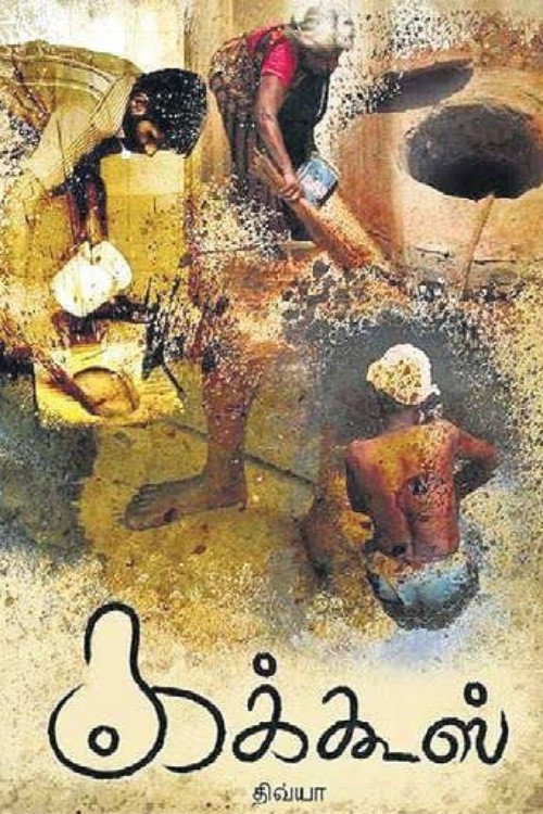 Toilet (2017) movie poster