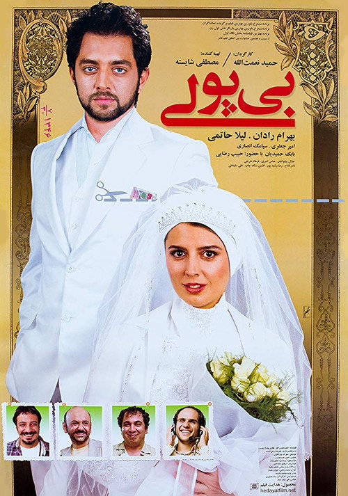 Poverty (2009) movie poster