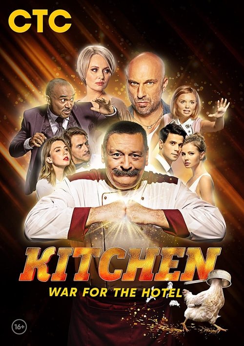 The Kitchen. War for the Hotel (2019) TV show poster