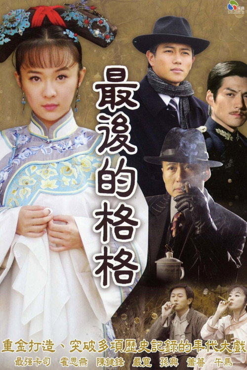 The Last Princess (2007) TV show poster