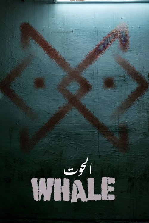 الحوت (2026) TV show poster