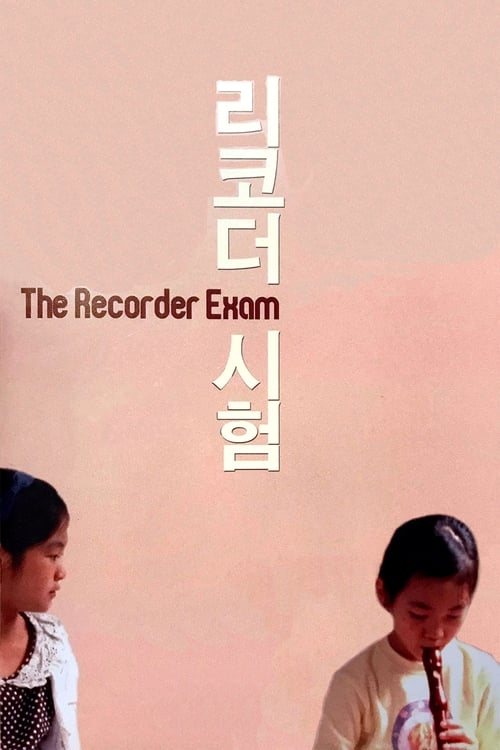 The Recorder Exam (2011) movie poster
