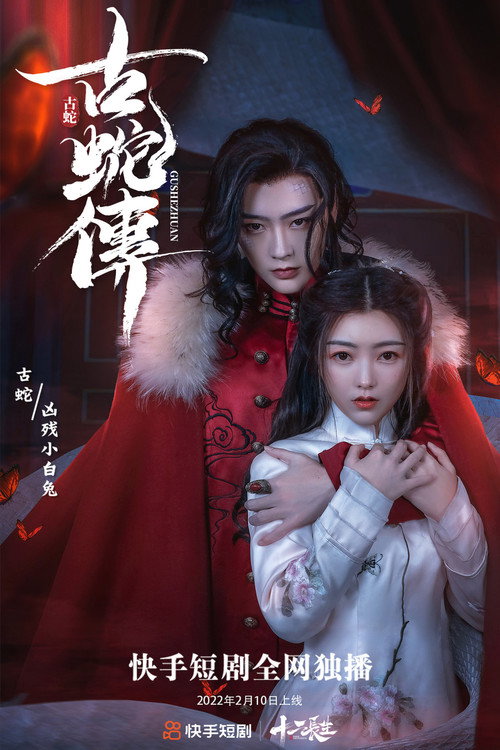Tale of the Ancient Snake (2022) TV show poster