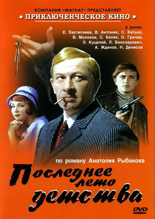 The last summer of childhood (1975) TV show poster