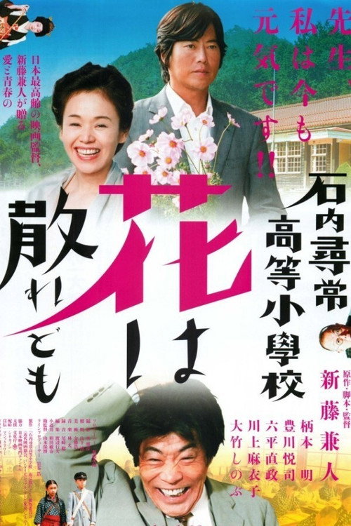 Teacher and Three Children (2008) movie poster