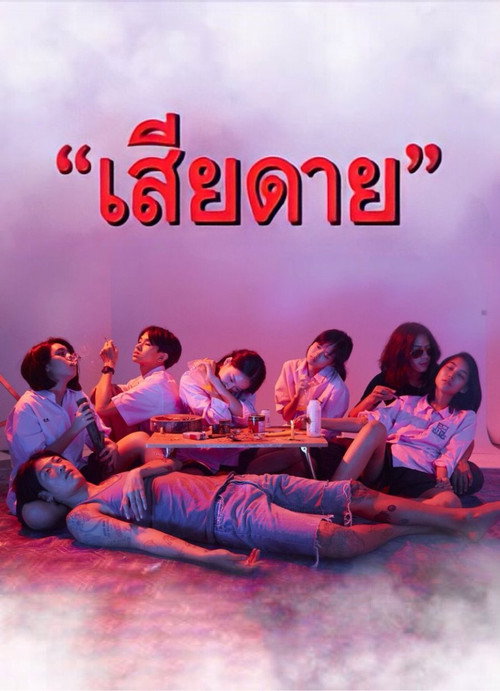 Daughters (2020) TV show poster
