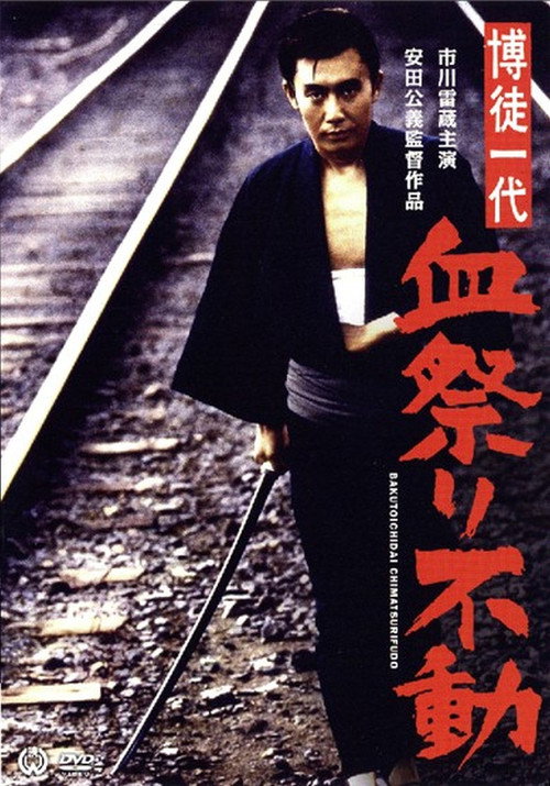 Sworn Brothers (1969) movie poster