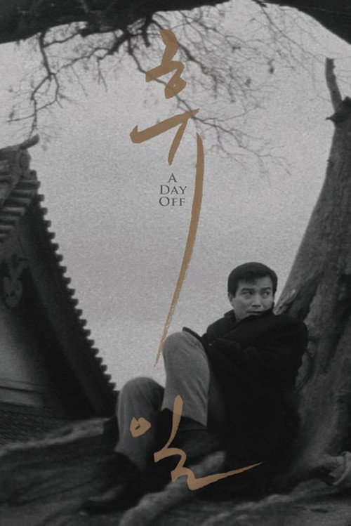 A Day Off (1968) movie poster