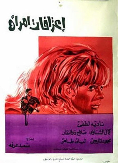 Confessions of a Woman (1971) movie poster
