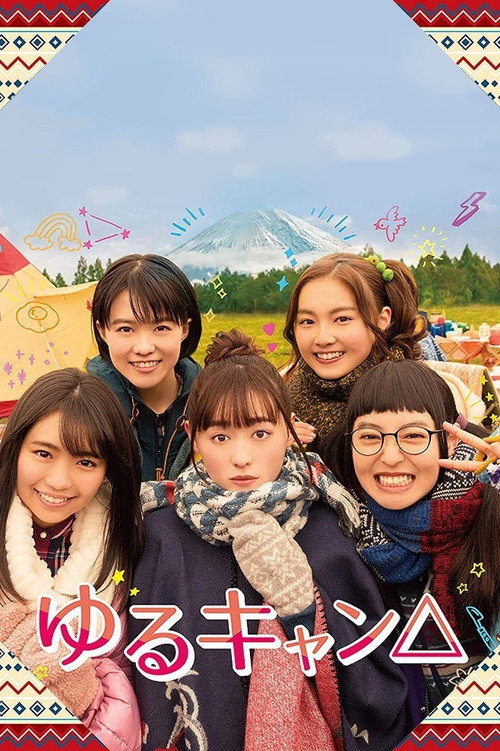 Yuru Camp△ (2020) TV show poster