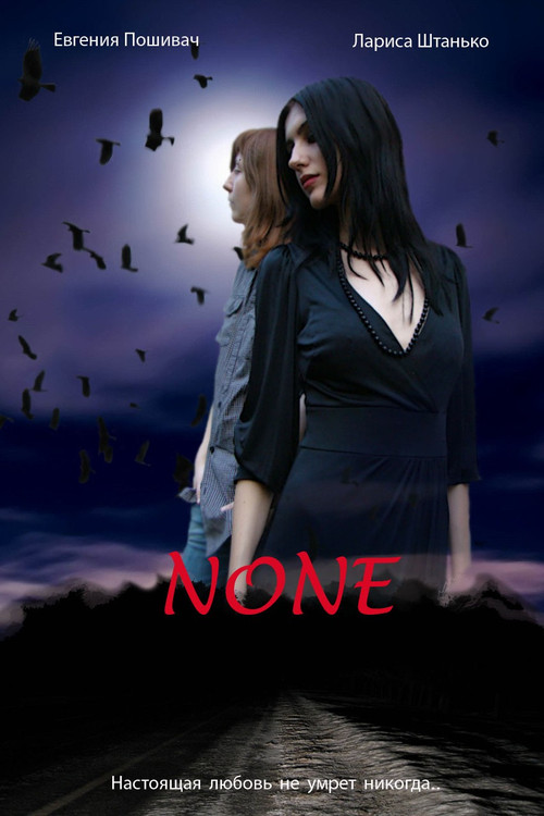 Nona (2010) movie poster