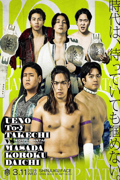 DDT All or Nothing 2026 (2026) movie poster