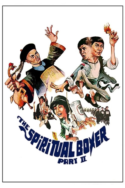 The Shadow Boxing (1979) movie poster