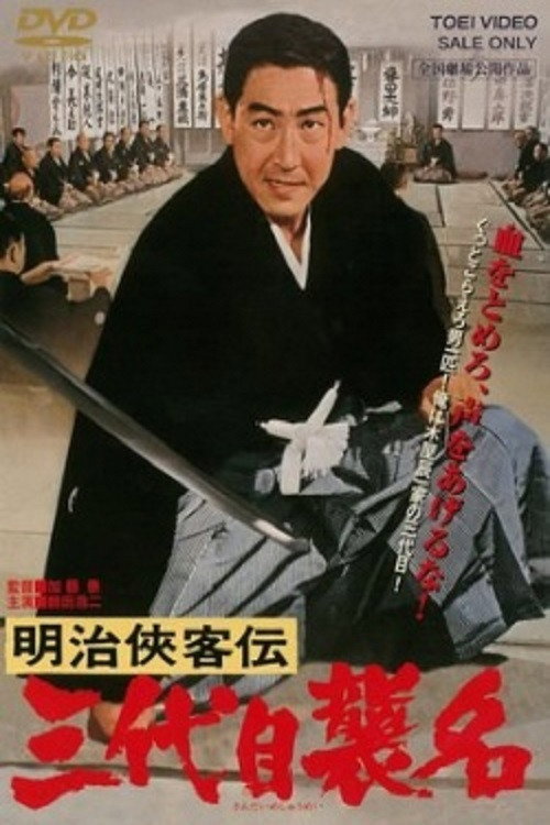 Blood of Revenge (1965) movie poster