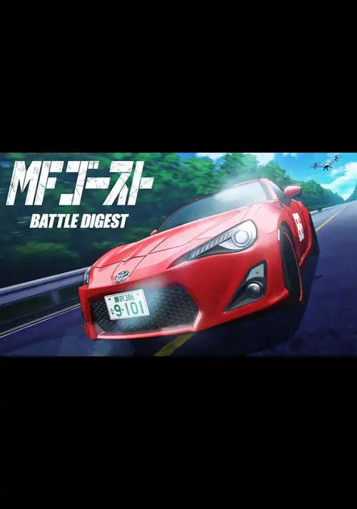 MF Ghost Battle Digest (2024) movie poster