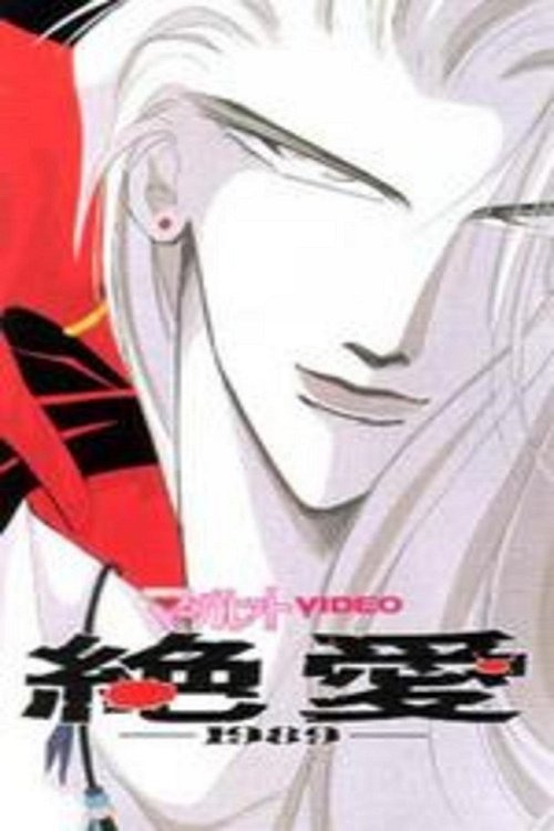 Desperate Love 1989 (1992) movie poster