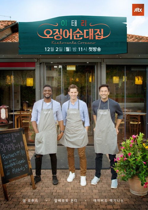 Ristorante Coreano (2019) TV show poster