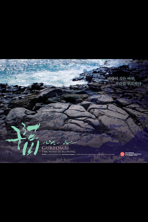Gureombi, The Wind is Blowing (2013) movie poster