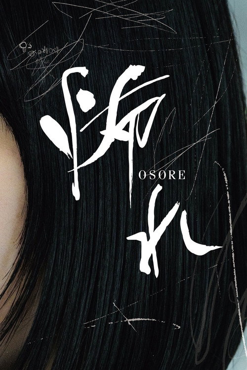 Osore (2024) TV show poster