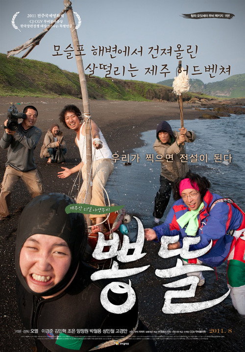 Ppong ddol (2011) movie poster
