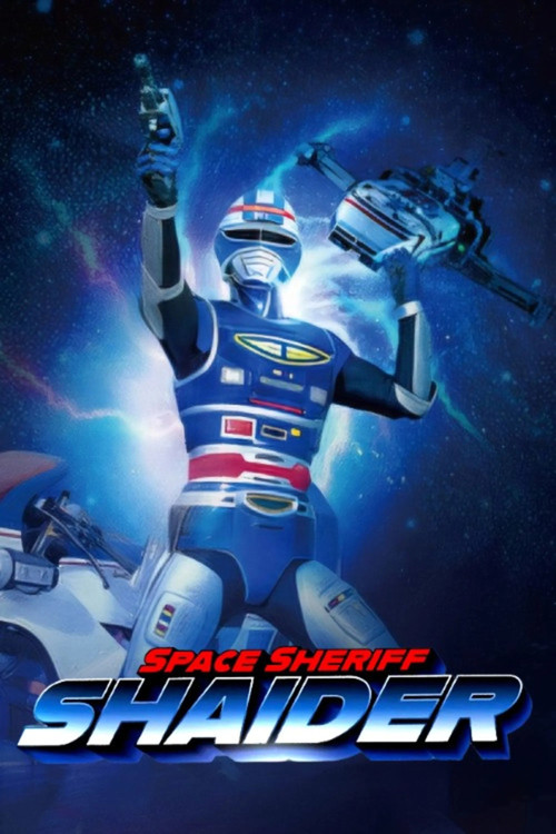 Space Sheriff Shaider: The Movie (1984) movie poster