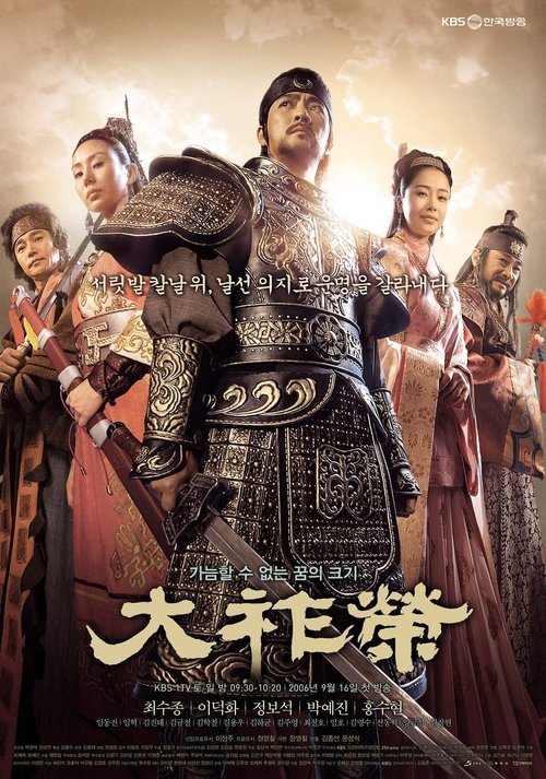 The King Dae Joyoung (2006) TV show poster