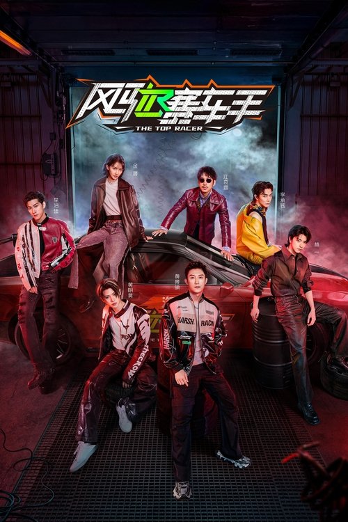 The Top Racer (2025) TV show poster