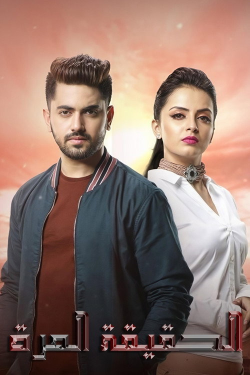 Ek Bhram - Sarvagun Sampanna (2019) TV show poster