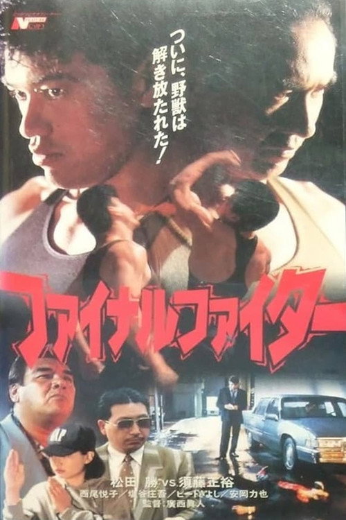 Final Fighter (1994) movie poster
