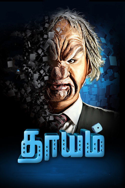 Dhayam (2017) movie poster