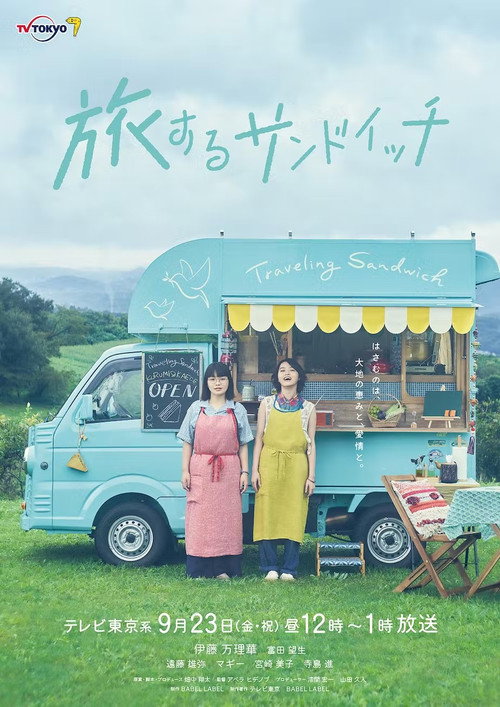 Traveling Sandwich (2022) movie poster
