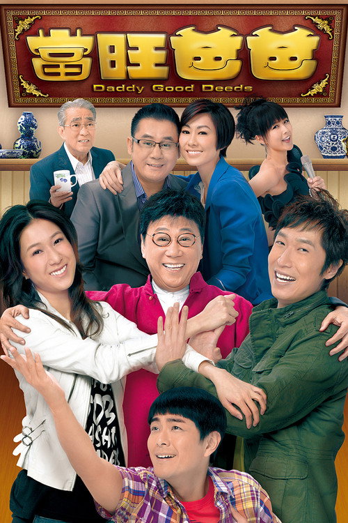 Daddy Good Deeds (2012) TV show poster
