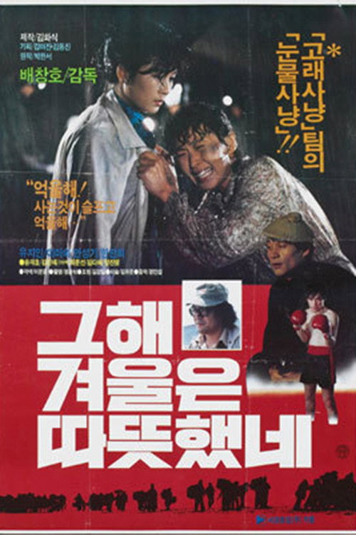 Warm It Was That Winter (1984) movie poster