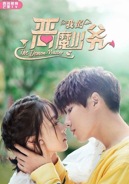 The Demon Master (2018) TV show poster