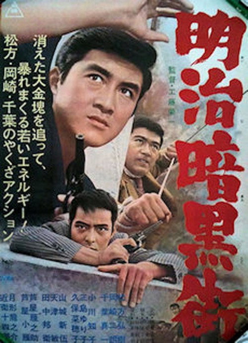 Yakuza G-Men (1965) movie poster