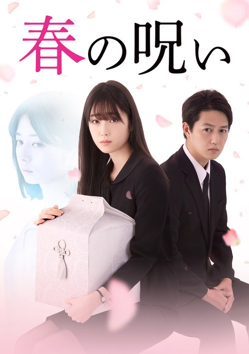 Haru's Curse (2021) TV show poster