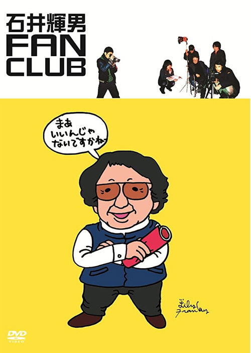 Teruo Ishii Fan Club (2006) movie poster