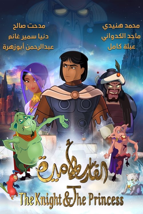 The Knight & The Princess (2020) movie poster