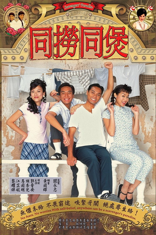 Scavengers' Paradise (2005) TV show poster