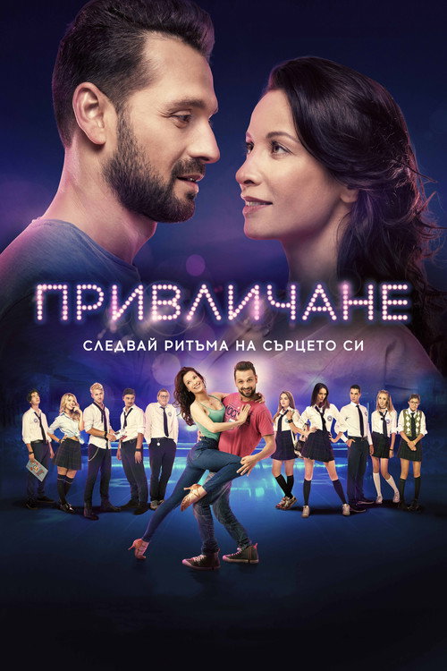 Attraction (2018) movie poster