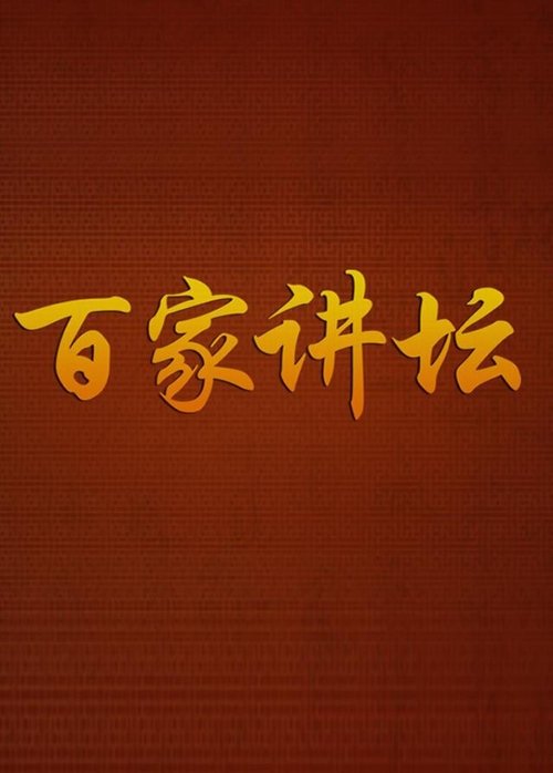 Lecture Room (2001) TV show poster