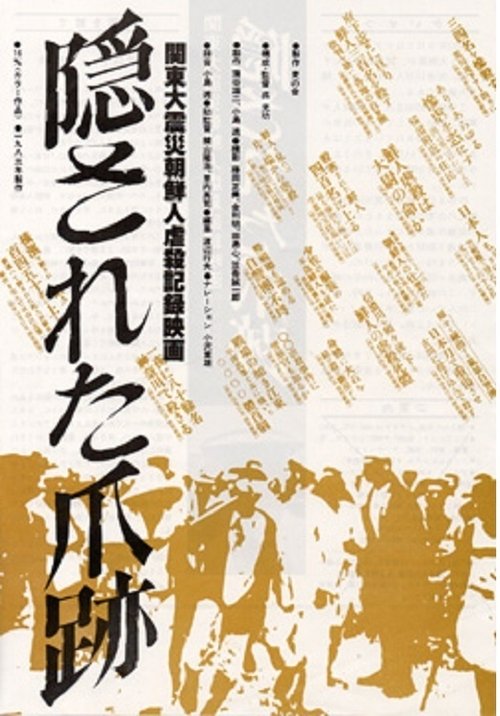 Hidden Scars: The Great Kanto Earthquake Korean Massacre, A Documentary (2005) movie poster