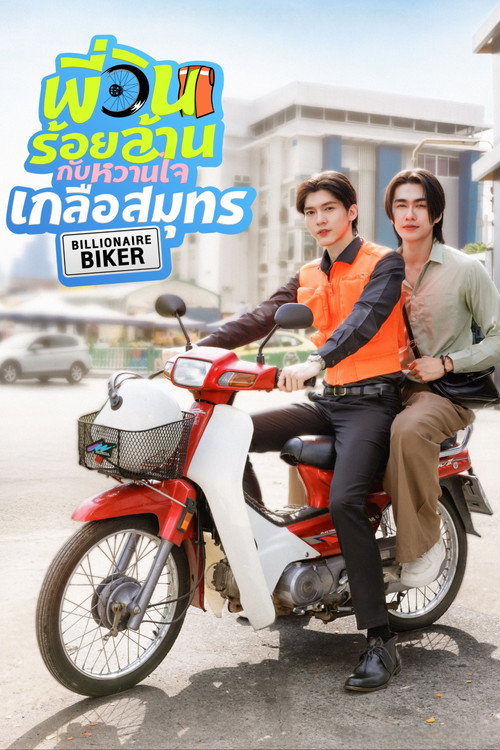 Billionaire Biker TV show poster