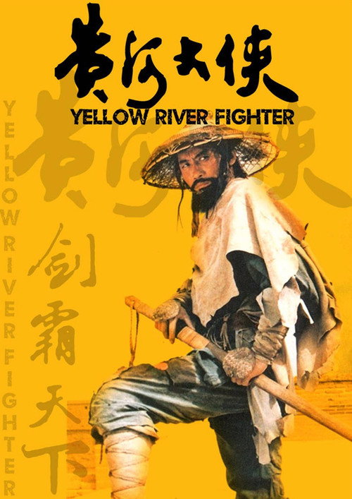 Yellow River Fighter (1988) movie poster