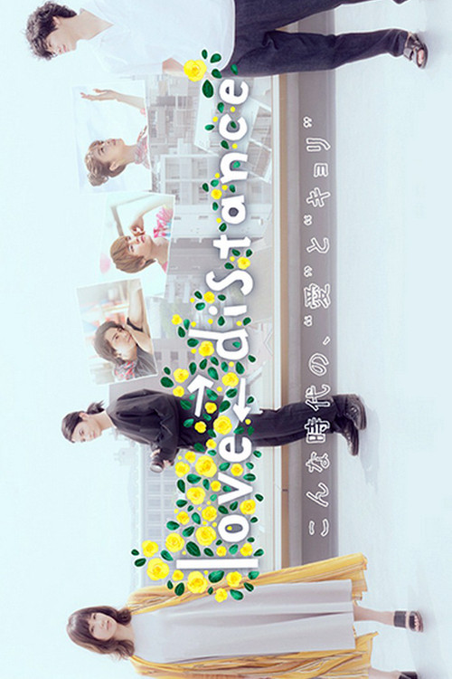 Love ⇄ Distance (2020) TV show poster