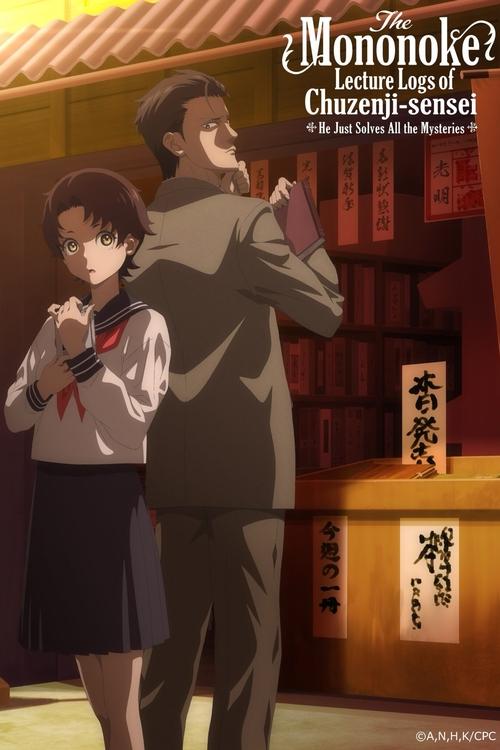 The Mononoke Lecture Logs of Chuzenji-sensei: He Just Solves All the Mysteries (2025) TV show poster