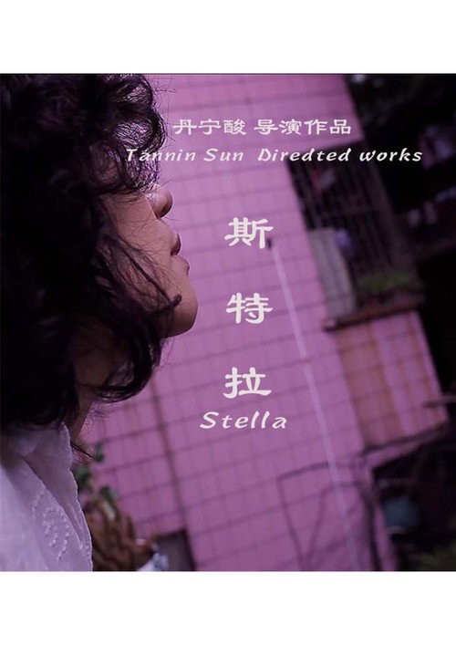 Stella (2017) movie poster