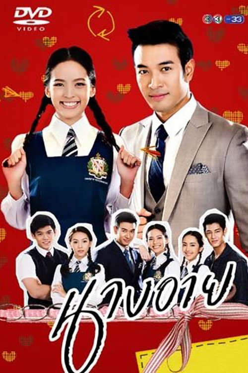 Miss Shy (2016) TV show poster