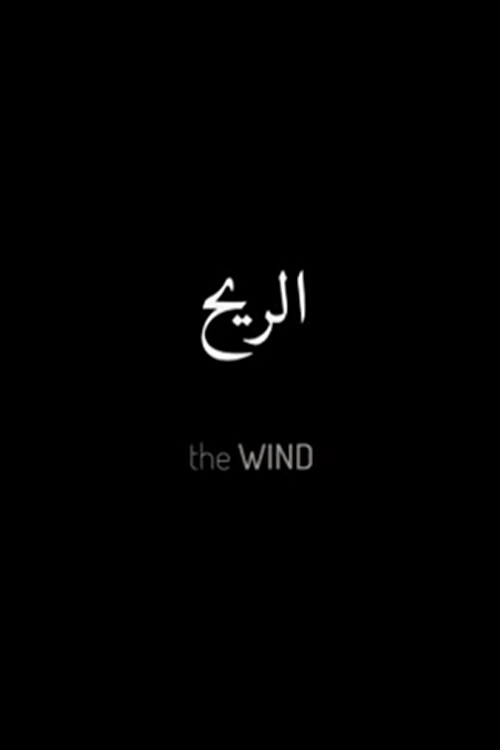 The Wind (2015) movie poster